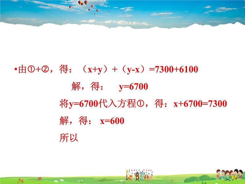 10.2二元一次方程组的解法 第2课时课件PPT第5页