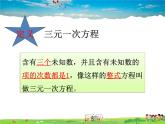10.3三元一次方程組課件PPT
