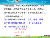 10.3三元一次方程組課件PPT