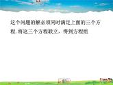 10.3三元一次方程組課件PPT
