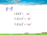 11.2积的乘方与幂的乘方 第1课时课件PPT