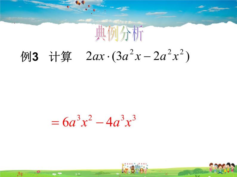 11.3单项式的乘法 第2课时课件PPT08