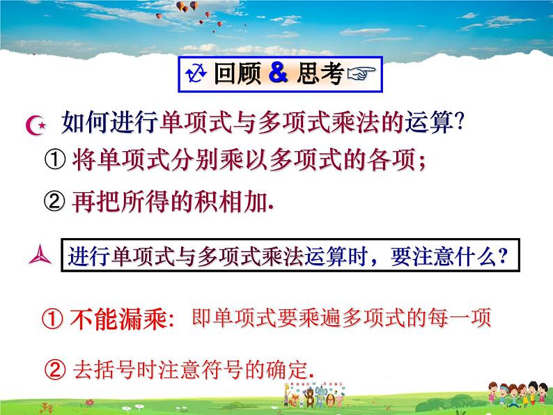 11.4多项式乘多项式课件PPT02