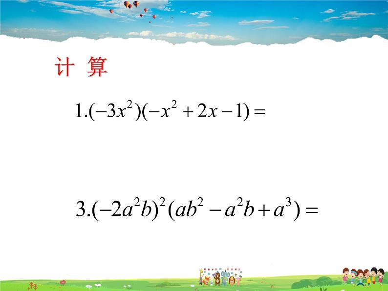 11.4多项式乘多项式课件PPT03