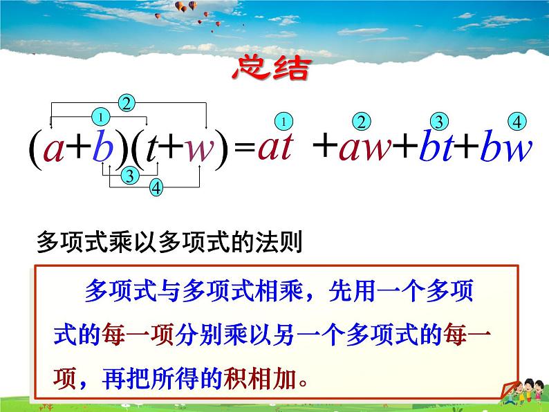 11.4多项式乘多项式课件PPT06