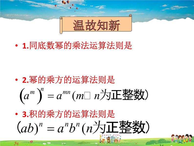 11.5同底数幂的除法课件PPT03