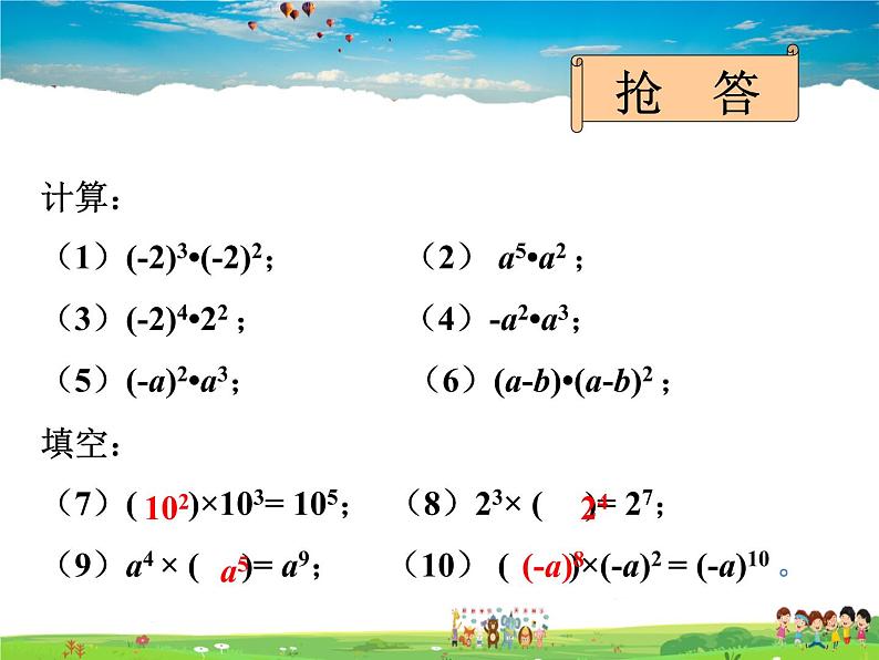 11.5同底数幂的除法课件PPT05