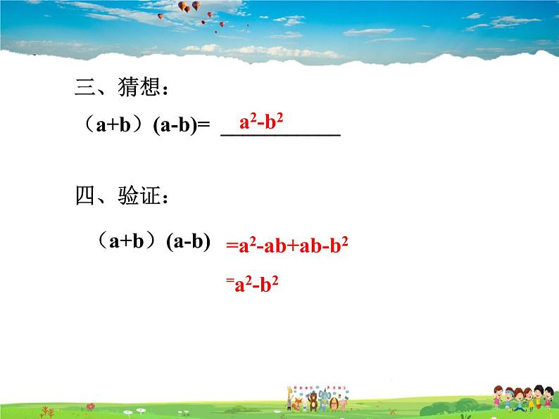 12.1平方差公式课件PPT05