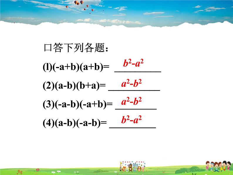 12.1平方差公式课件PPT08