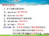 12.3用提公因式法進行因式分解課件PPT