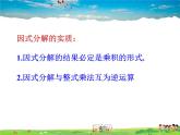 12.3用提公因式法進行因式分解課件PPT