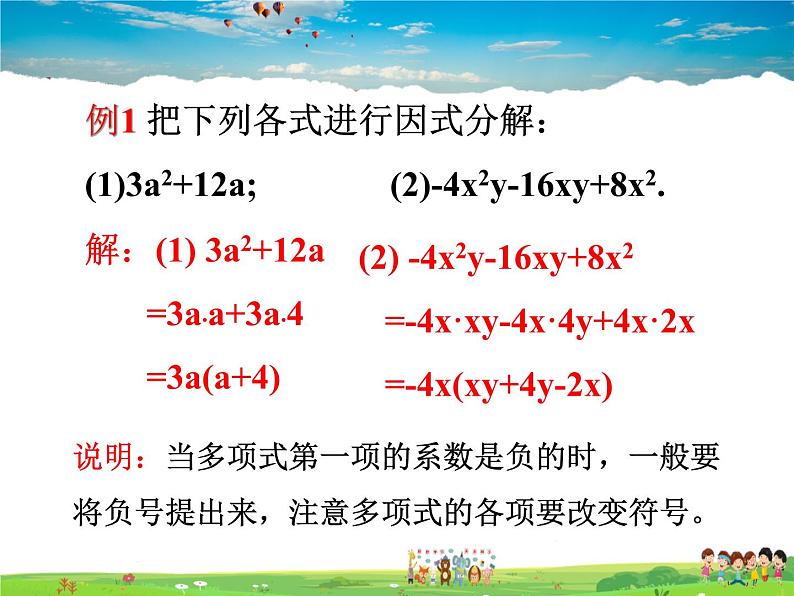 12.3用提公因式法进行因式分解课件PPT05