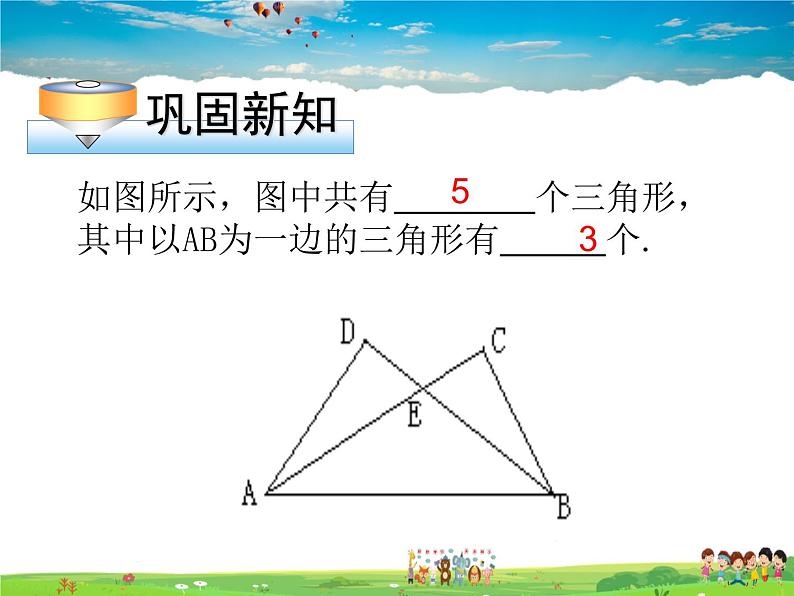 13.1三角形 第1课时课件PPT06