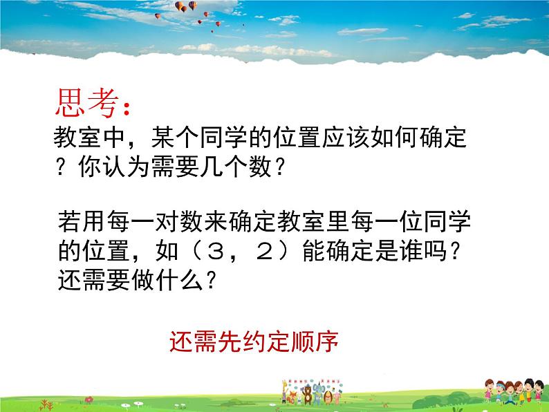 14.1用有序数对表示位置课件PPT05