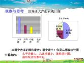 青岛版数学七年级上册  4.4 扇形统计图 第2课时课件PPT