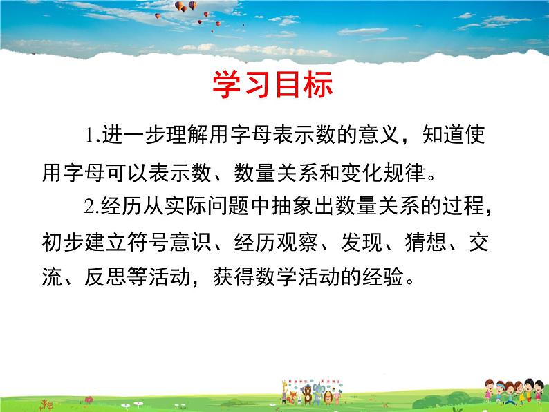 青岛版数学七年级上册  5.1 用字母表示数课件PPT第2页