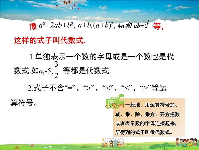 青岛版数学七年级上册  5.2 代数式 第1课时课件PPT第5页