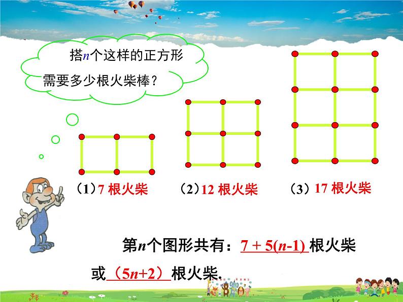 青岛版数学七年级上册  5.2 代数式 第1课时课件PPT第6页