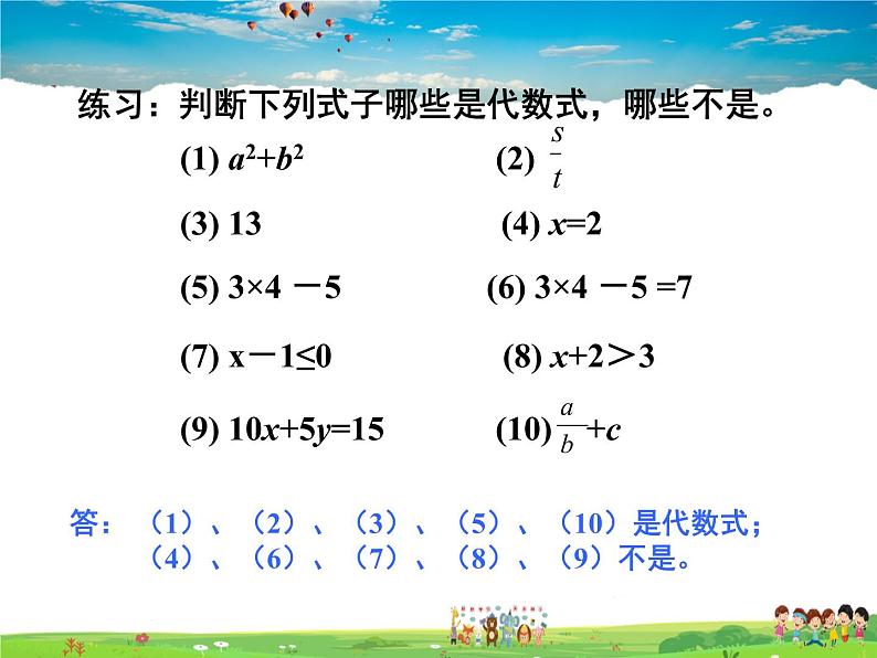 青岛版数学七年级上册  5.2 代数式 第1课时课件PPT第7页