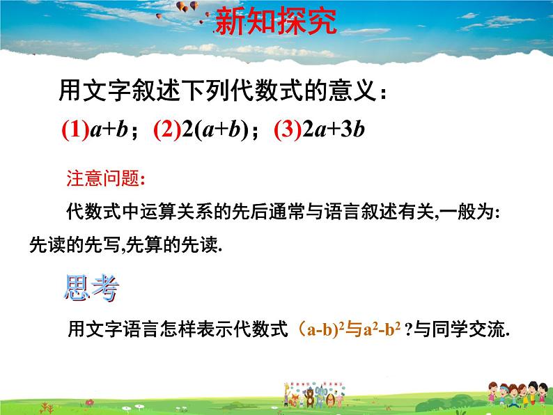 青岛版数学七年级上册  5.2 代数式 第2课时课件PPT05