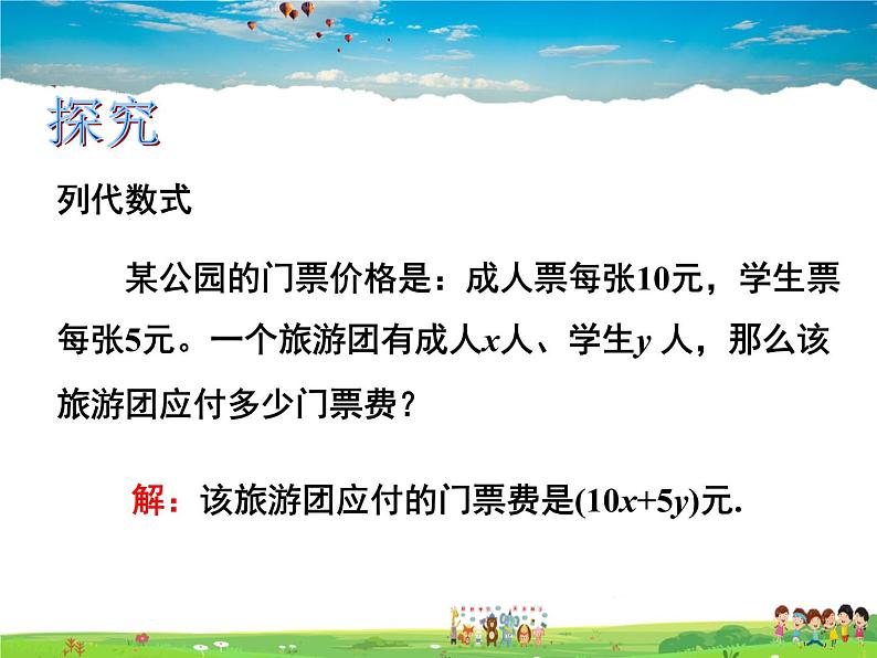 青岛版数学七年级上册  5.2 代数式 第2课时课件PPT06