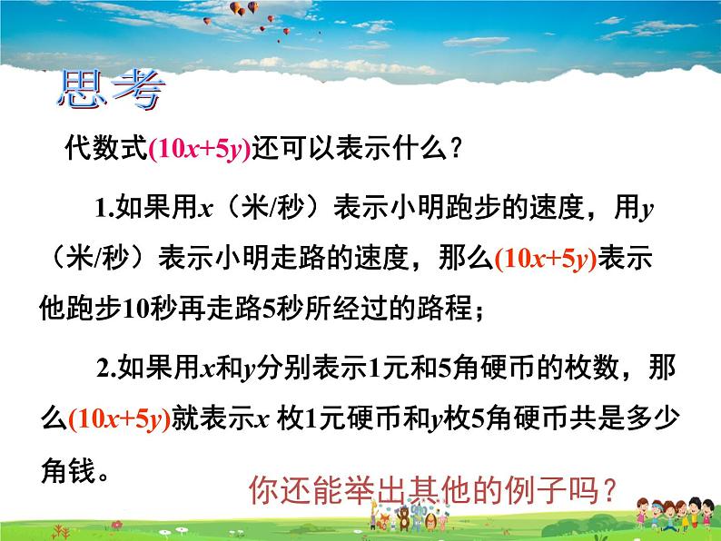 青岛版数学七年级上册  5.2 代数式 第2课时课件PPT07