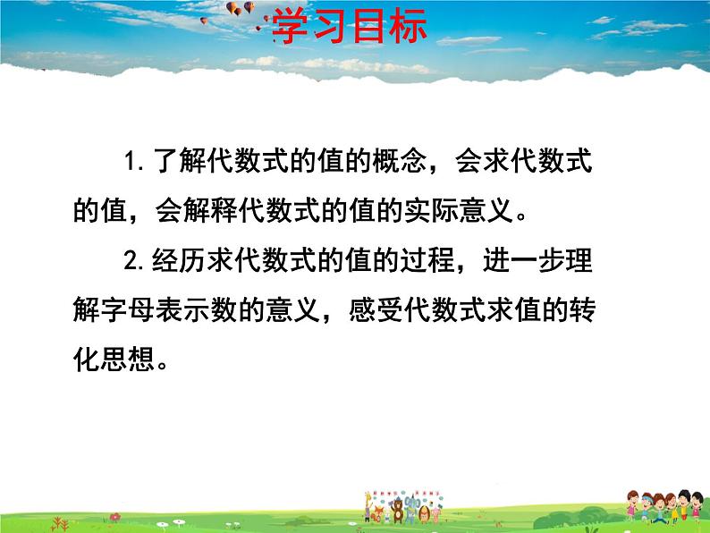 青岛版数学七年级上册  5.3 代数式的值课件PPT02