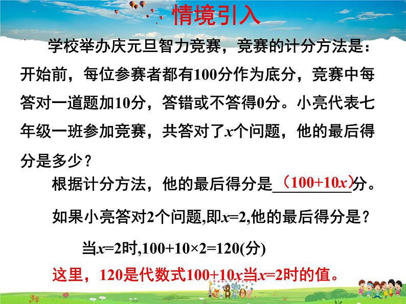 青岛版数学七年级上册  5.3 代数式的值课件PPT03