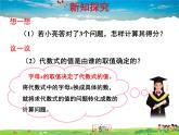 青岛版数学七年级上册  5.3 代数式的值课件PPT