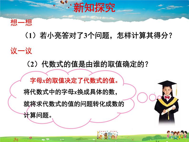 青岛版数学七年级上册  5.3 代数式的值课件PPT04