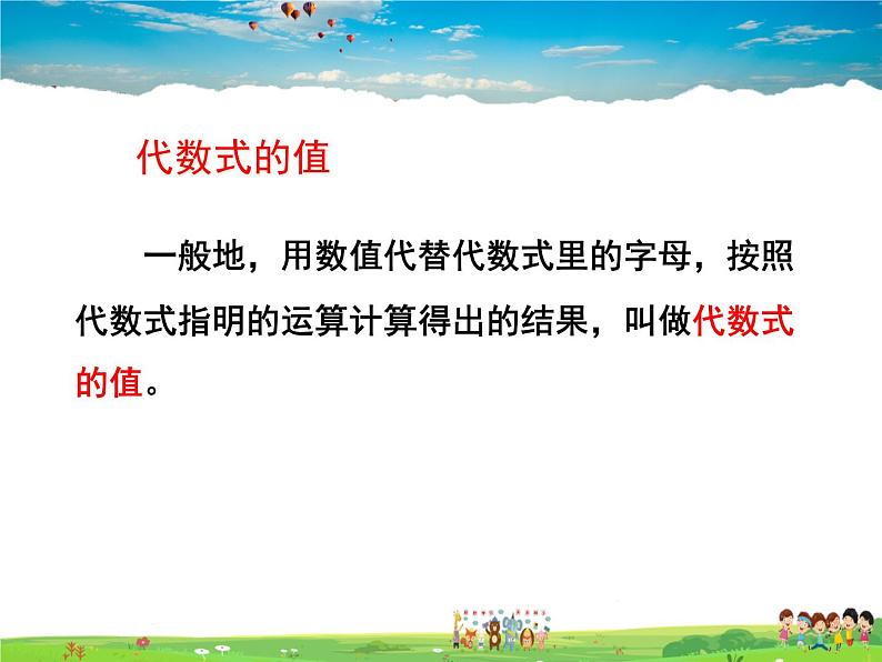 青岛版数学七年级上册  5.3 代数式的值课件PPT05