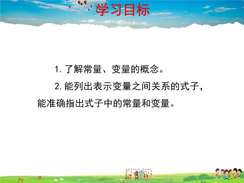 青岛版数学七年级上册  5.4 生活中的常量与变量 第1课时课件PPT第2页