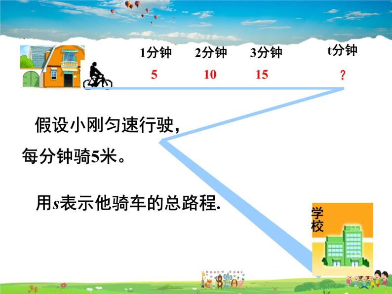 青岛版数学七年级上册  5.4 生活中的常量与变量 第1课时课件PPT04