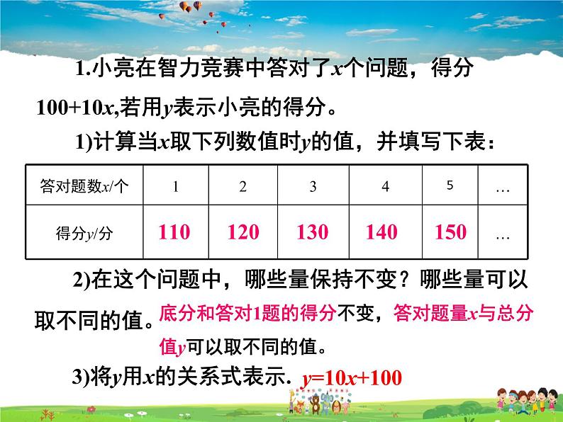 青岛版数学七年级上册  5.4 生活中的常量与变量 第1课时课件PPT第6页