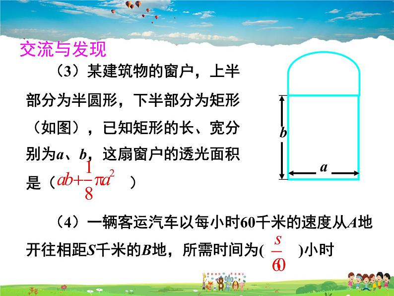 单项式与多项式PPT课件免费下载04