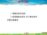 青岛版数学七年级上册  6.3 去括号课件PPT