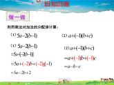 青岛版数学七年级上册  6.3 去括号课件PPT