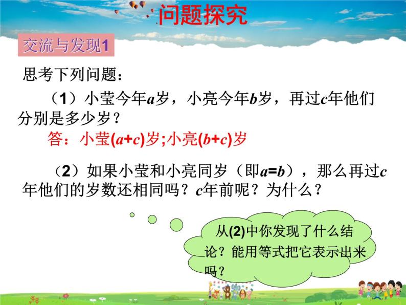 青岛版数学七年级上册  7.1 等式的基本性质课件PPT03