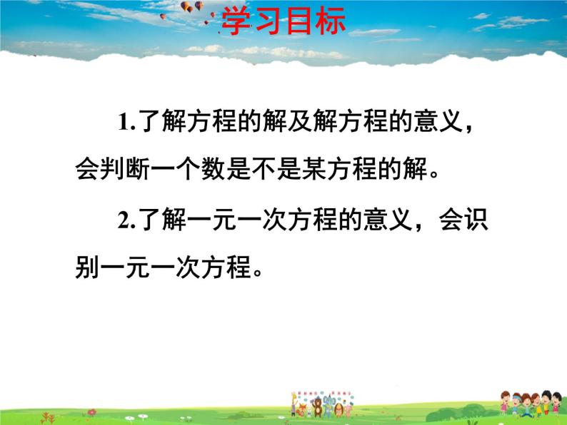 青岛版数学七年级上册  7.2 一元一次方程课件PPT02