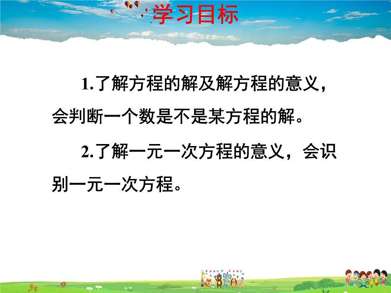 青岛版数学七年级上册  7.2 一元一次方程课件PPT第2页