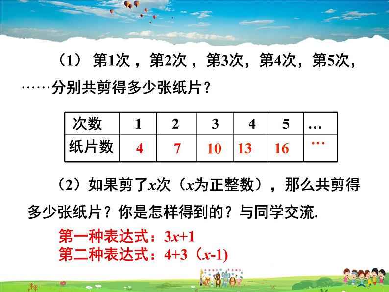 青岛版数学七年级上册  7.2 一元一次方程课件PPT第4页