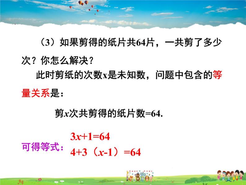 青岛版数学七年级上册  7.2 一元一次方程课件PPT05