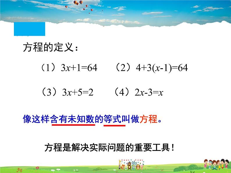 青岛版数学七年级上册  7.2 一元一次方程课件PPT第6页