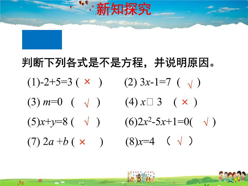 青岛版数学七年级上册  7.2 一元一次方程课件PPT第7页