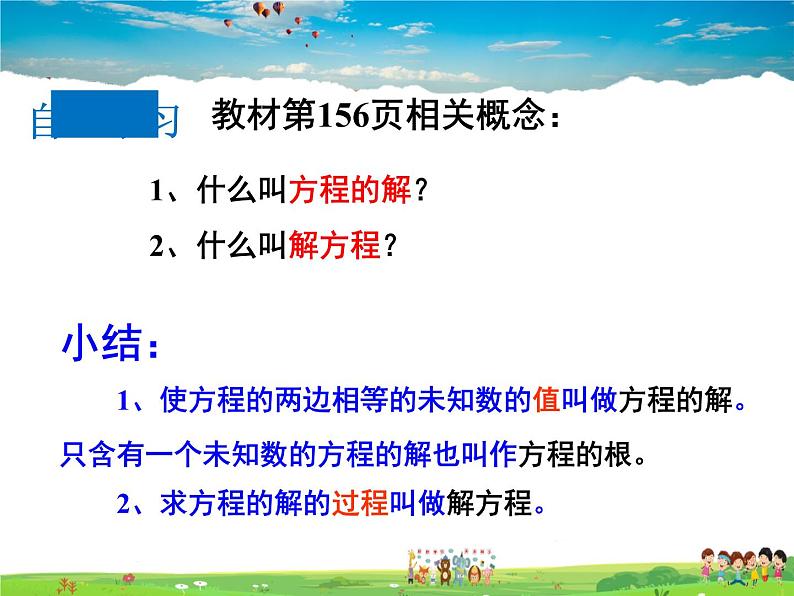 青岛版数学七年级上册  7.2 一元一次方程课件PPT第8页