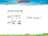 青岛版数学七年级上册  7.3 一元一次方程的解法 第1课时课件PPT