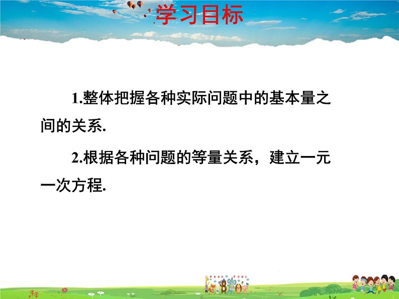 青岛版数学七年级上册  7.4 一元一次方程的应用 第1课时课件PPT第2页