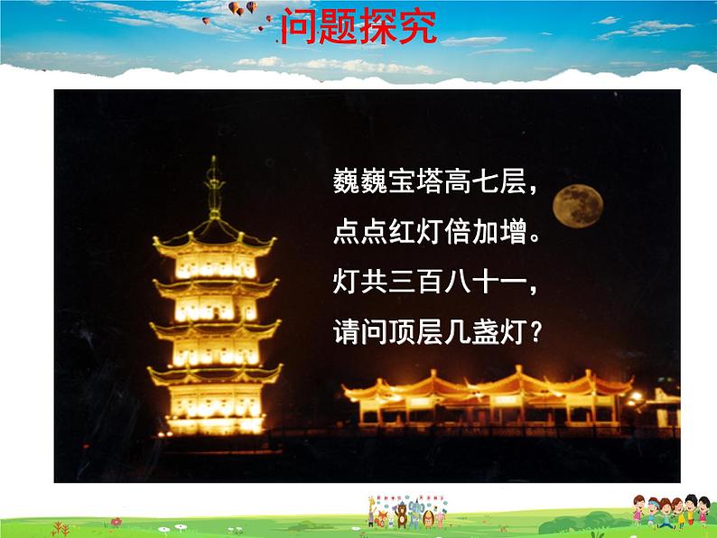 青岛版数学七年级上册  7.4 一元一次方程的应用 第1课时课件PPT第3页