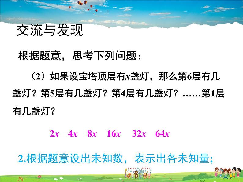 青岛版数学七年级上册  7.4 一元一次方程的应用 第1课时课件PPT第5页