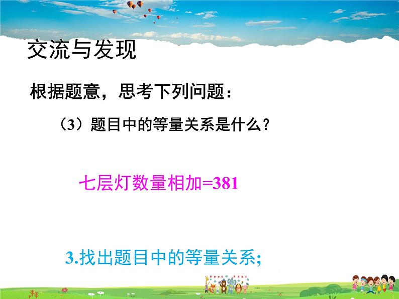青岛版数学七年级上册  7.4 一元一次方程的应用 第1课时课件PPT第6页
